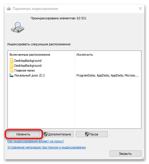 как включить индексирование в windows 10-13