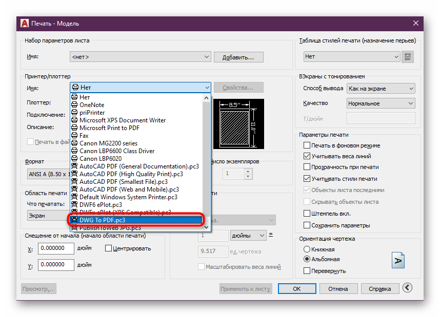 Выбор конвертера для сохранения документа через модуль Лист в программе AutoCAD