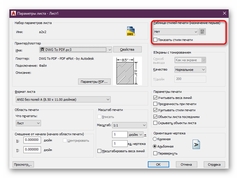 Редактирование листа перед сохранением в программе AutoCAD