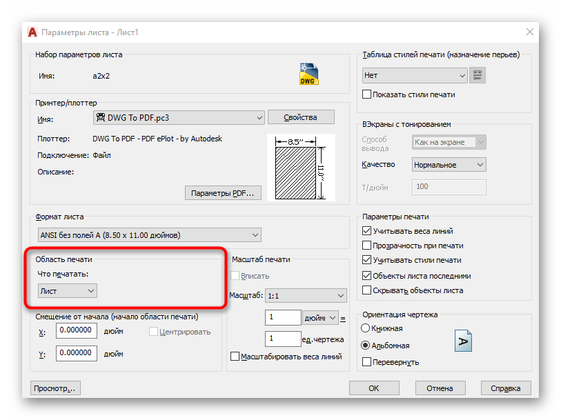 Дополнительная настройка набора параметров листа в программе AutoCAD