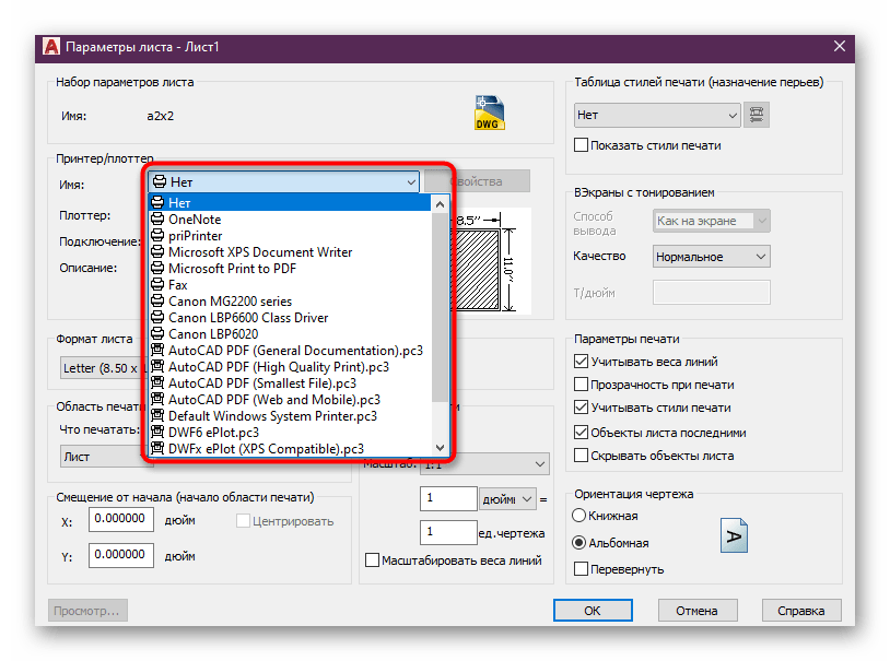 Выбор принтера при создании набора параметров листа в AutoCAD