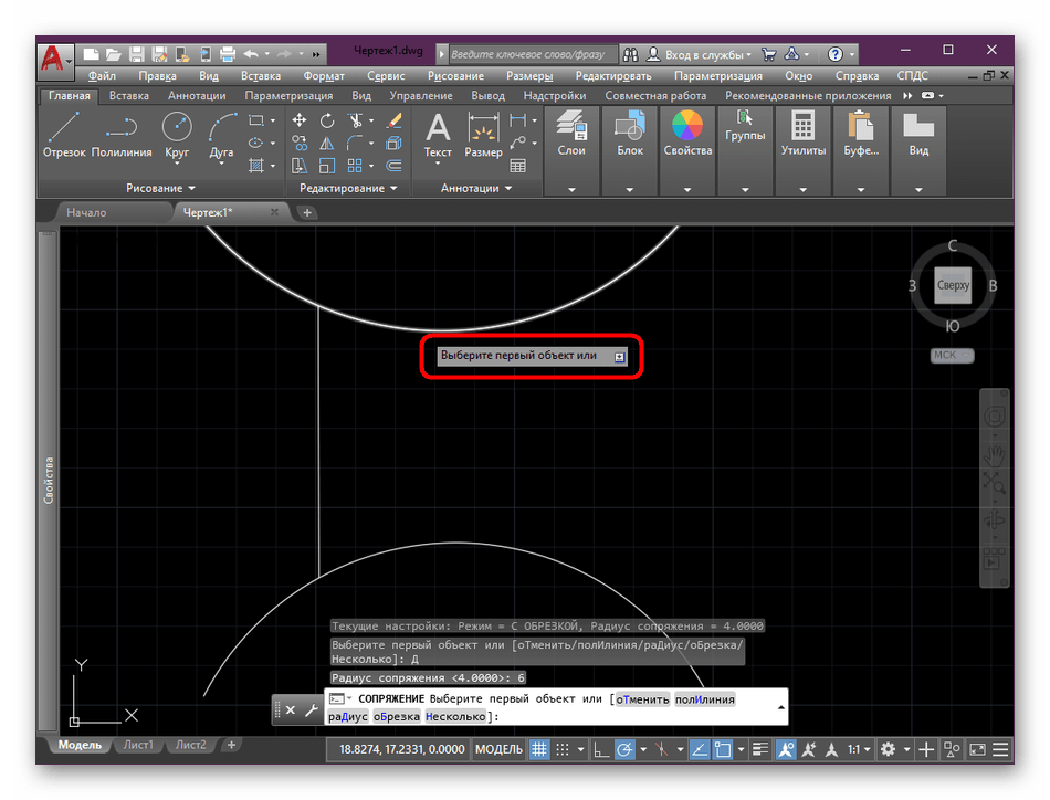 Выбор первой точки для сопряжения в программе AutoCAD