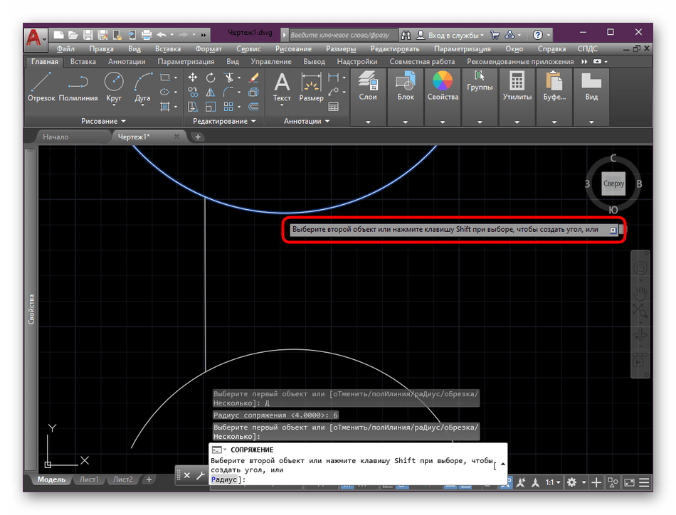 Выбор второй точки для сопряжения в программе AutoCAD