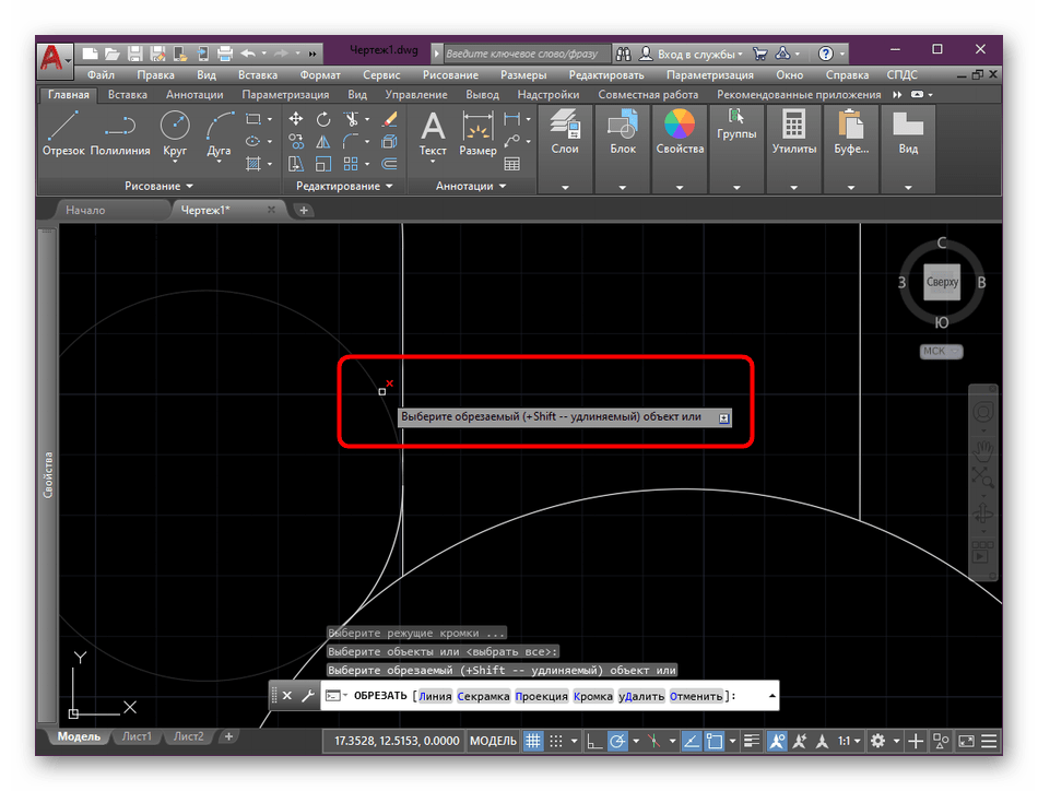 Выбор элементов для обрезки вспомогательного круга в AutoCAD