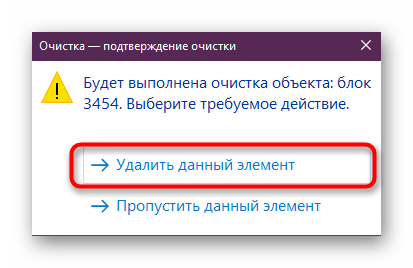 Подтверждение удаления блока через утилиту Очистить в AutoCAD