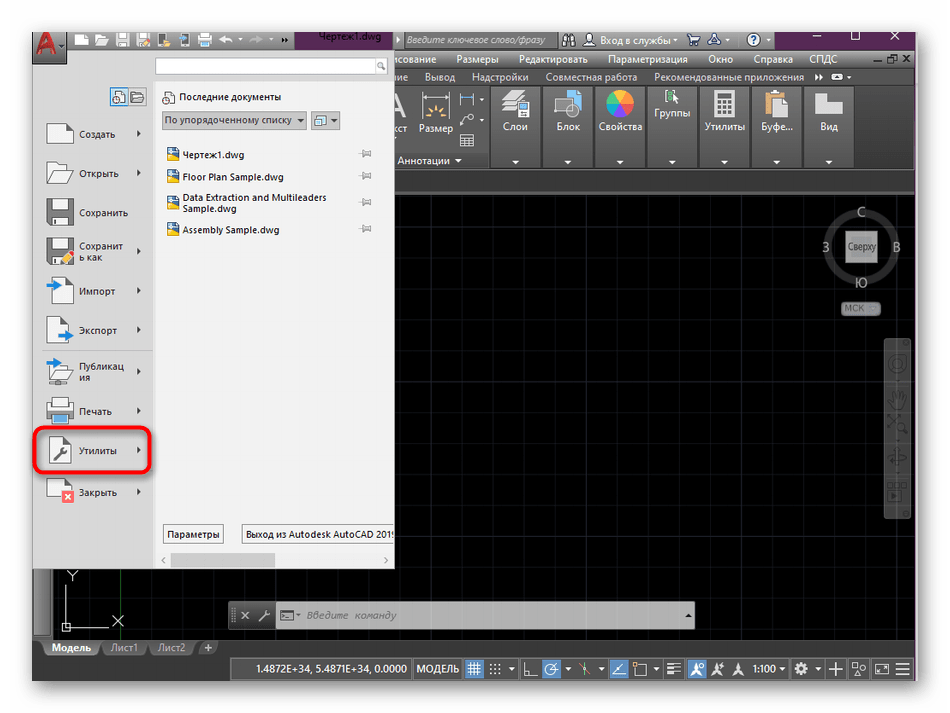 Переход к выбору доступных утилит в программе AutoCAD