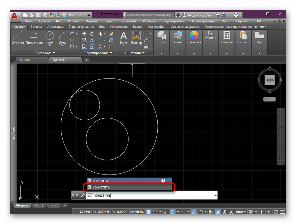 Ввод команды Очистить в командной строке программы AutoCAD