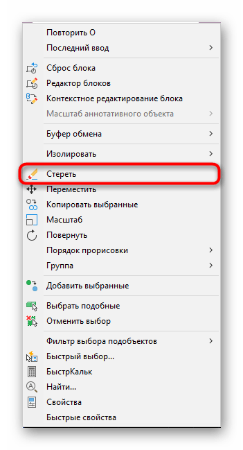 Удалить блок через контекстное меню в AutoCAD