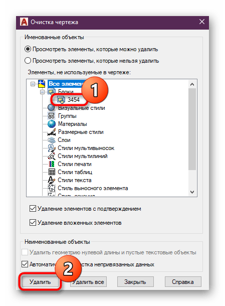 Удаление блоков через утилиту Очистить в программе AutoCAD