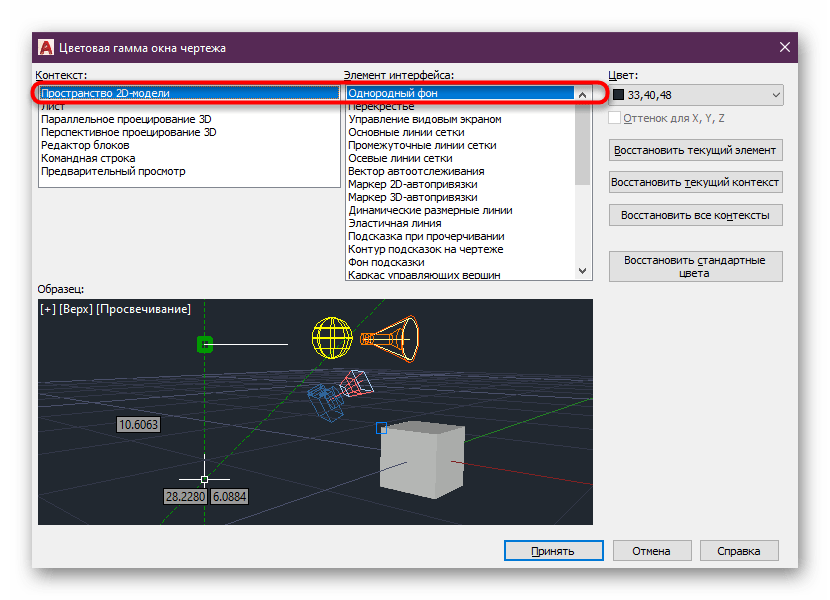 Настройка цветов основного экрана в программе AutoCAD