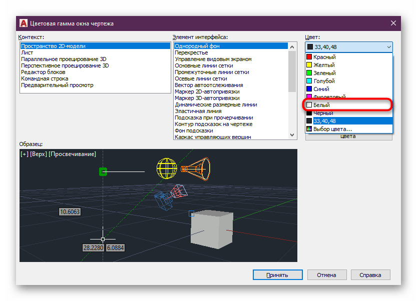 Выбор цвета для рабочего пространства в программе AutoCAD