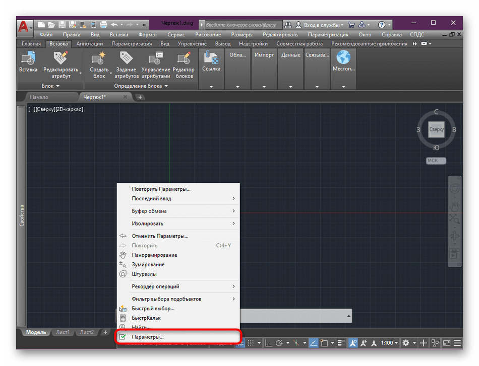 Переход к параметрам AutoCAD для изменения цвета фона