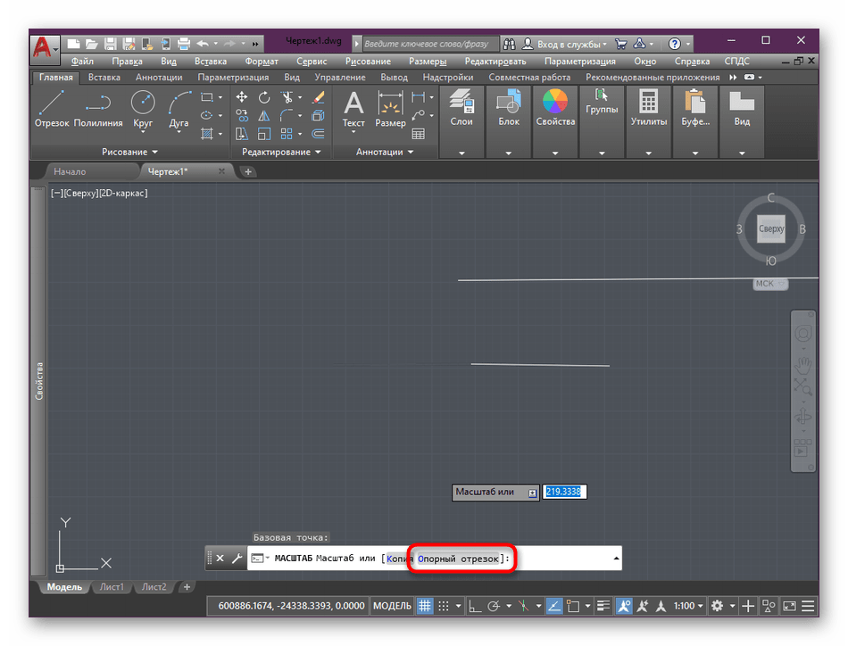 Переход к установке опорного отрезка для масштаба изображения в AutoCAD