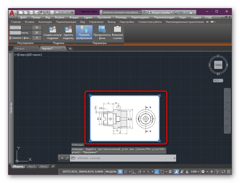 Выбор изображения для его редактирования в AutoCAD