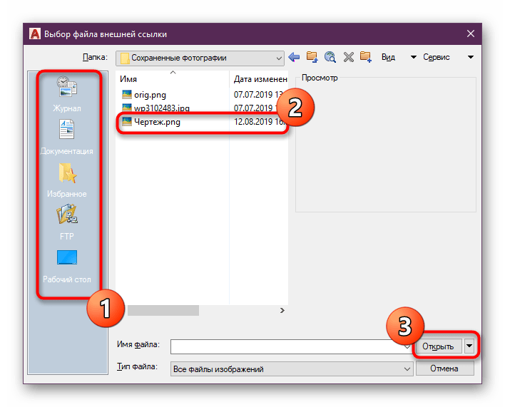 Выбор изображения из стандартного обозревателя AutoCAD