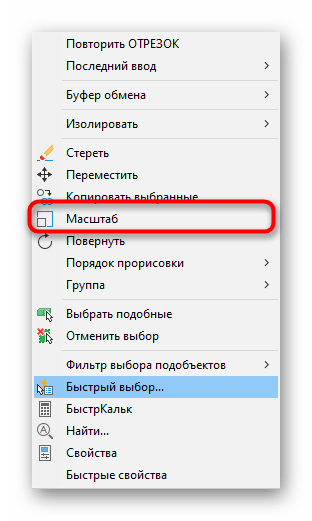 Переход к изменению масштаба изображения в программе AutoCAD