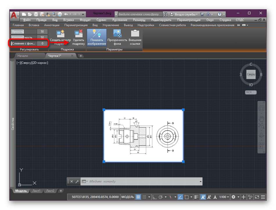 Изменение затемнения фона изображения AutoCAD