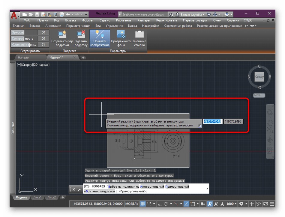 Выбор области изображения для обрезки в программе AutoCAD