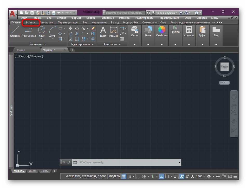 Переход во вкладку Вставка для перемещения изображения в программу AutoCAD