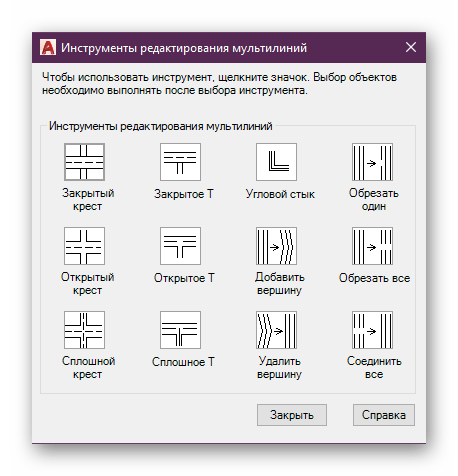 Ознакомление со всеми инструментами редактирования мультилиний в AutoCAD