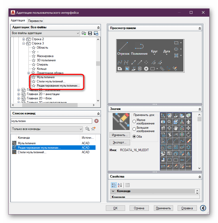 Успешное добавление инструментов мультилиний в программу AutoCAD
