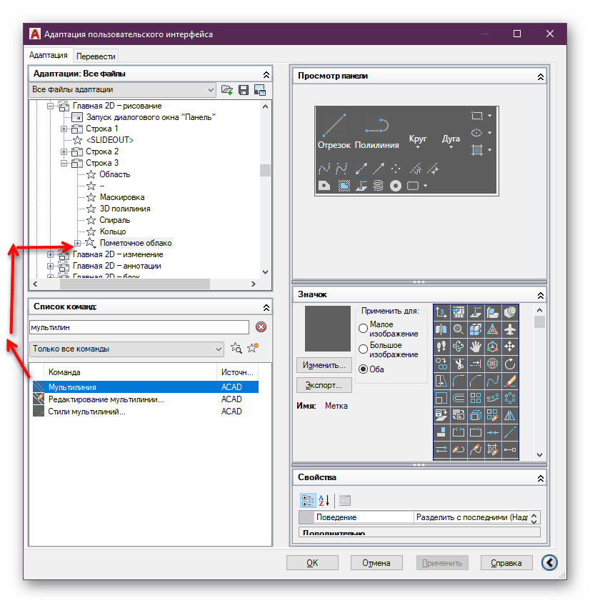 Добавление инструментов мультилиний в программу AutoCAD