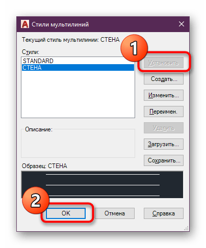 Применение изменений в стилях мультилинии AutoCAD