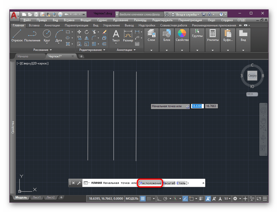 Выбор расположения мультилинии для рисования в AutoCAD