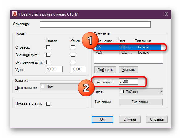 Установка значений смещения мультилинии в AutoCAD