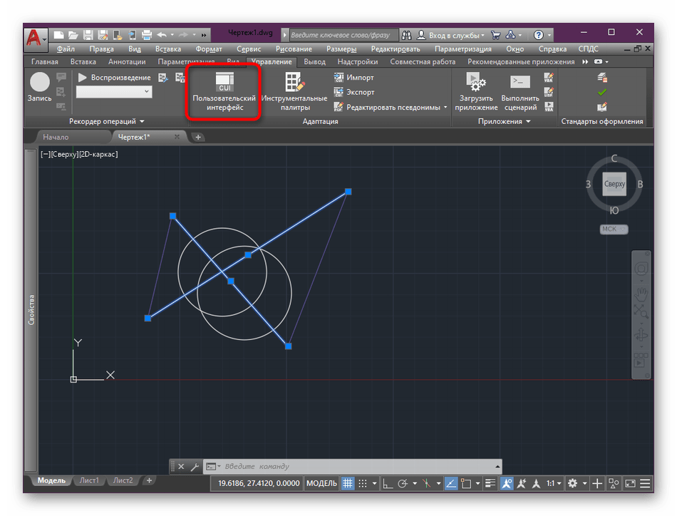 Открытие пользовательских настроек в программе AutoCAD