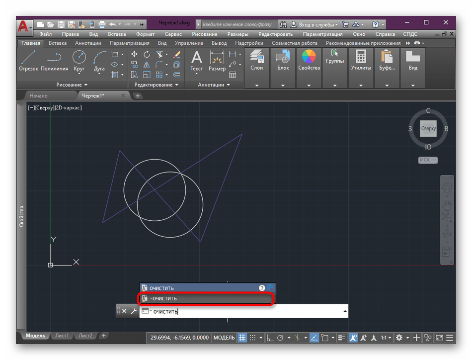 Выбор команды для очистки неиспользуемых элементов в AutoCAD