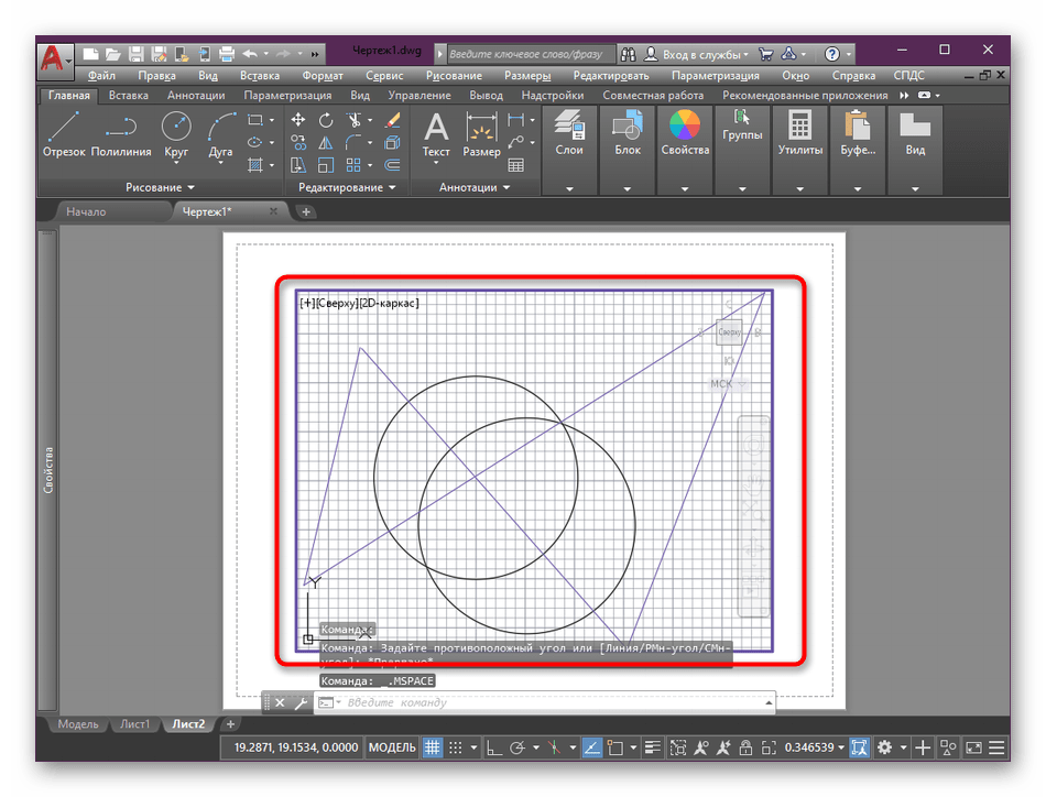 Активация видового экрана в программе AutoCAD