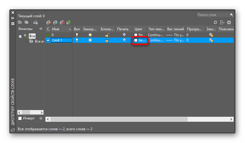 Переход к изменению цвета линий слоя в программе AutoCAD