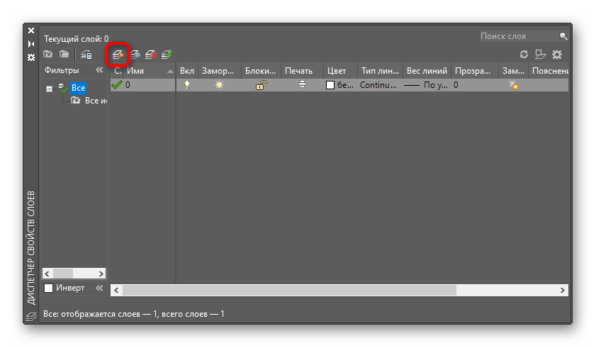 Переход к созданию нового слоя в программе AutoCAD