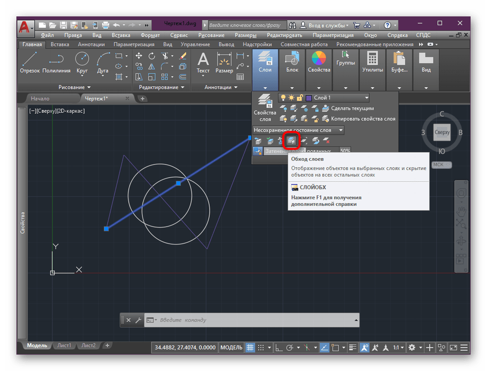 Активация функции обхода слоев в программе AutoCAD