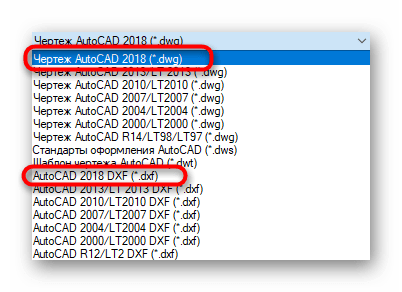 Выбор стандартного формата файлов для сохранения чертежа в AutoCAD