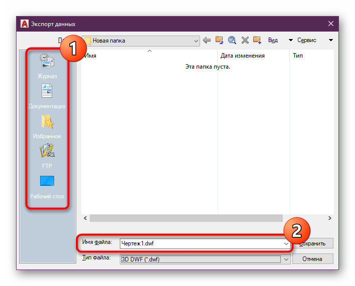 Настройка названия и места сохранения при экспорте файла в AutoCAD