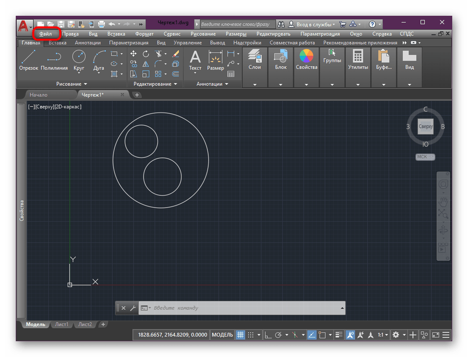 Переход в меню Файл для дальнейшего сохранения чертежа в AutoCAD