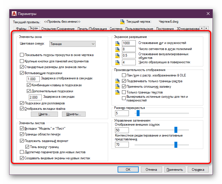 Общие настройки экрана в программе AutoCAD