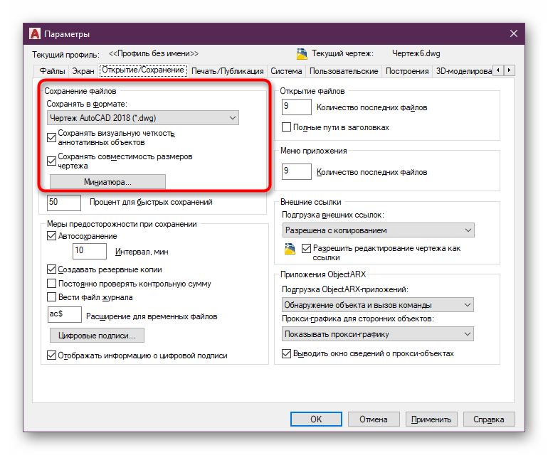 Настройка открытия и сохранения файлов в AutoCAD