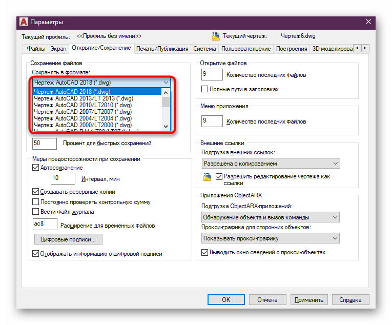 Выбор формата для сохранения файлов в программе AutoCAD