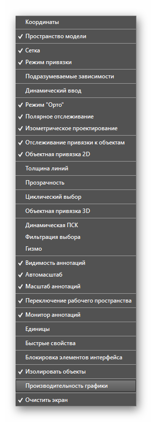 Выбор элементов для отображения в статусной строке AutoCAD