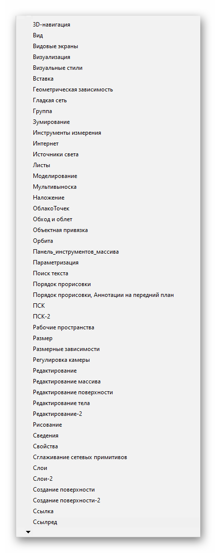 Настройка элементов классического интерфейса AutoCAD