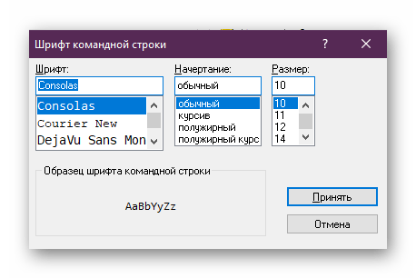 Настройка шрифта командной строки программы AutoCAD