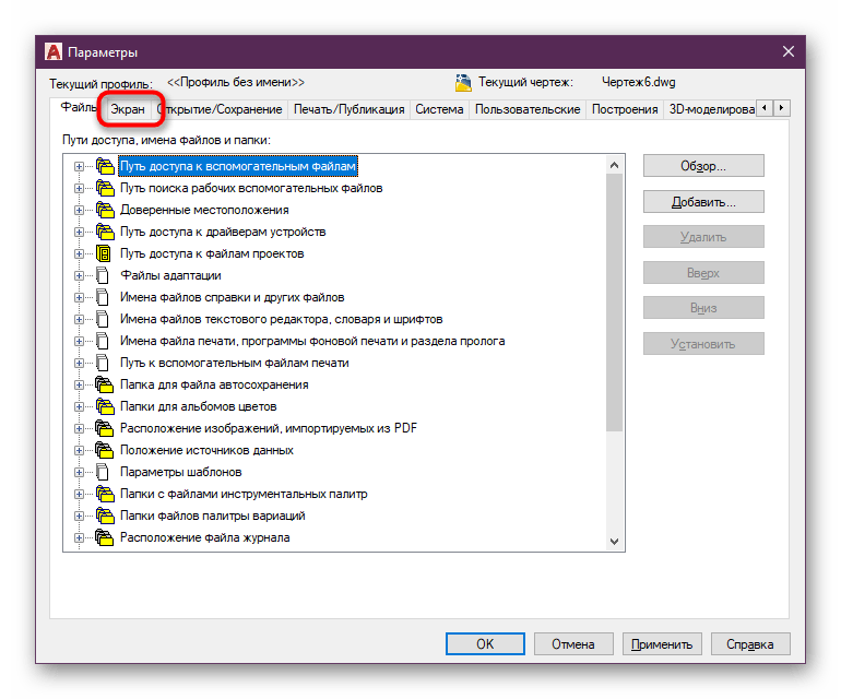 Переход к настройкам экрана в программе AutoCAD