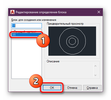 Выбор блока для редактирования в программе AutoCAD