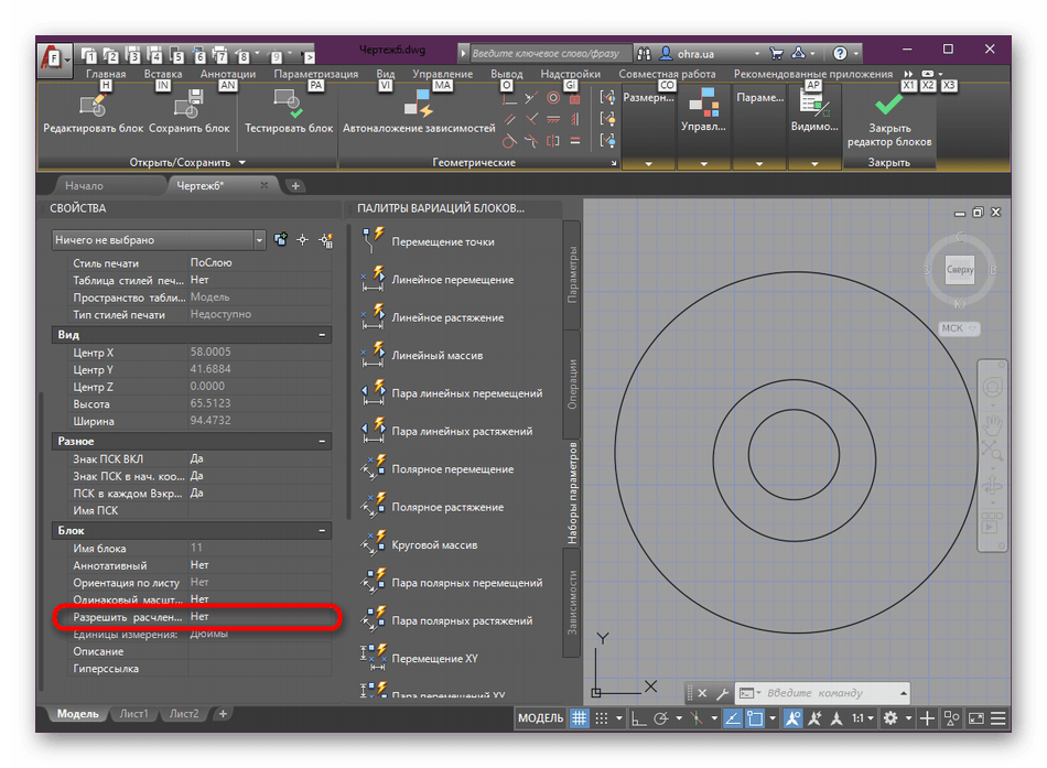 Выбор параметра расчленения блока в программе AutoCAD