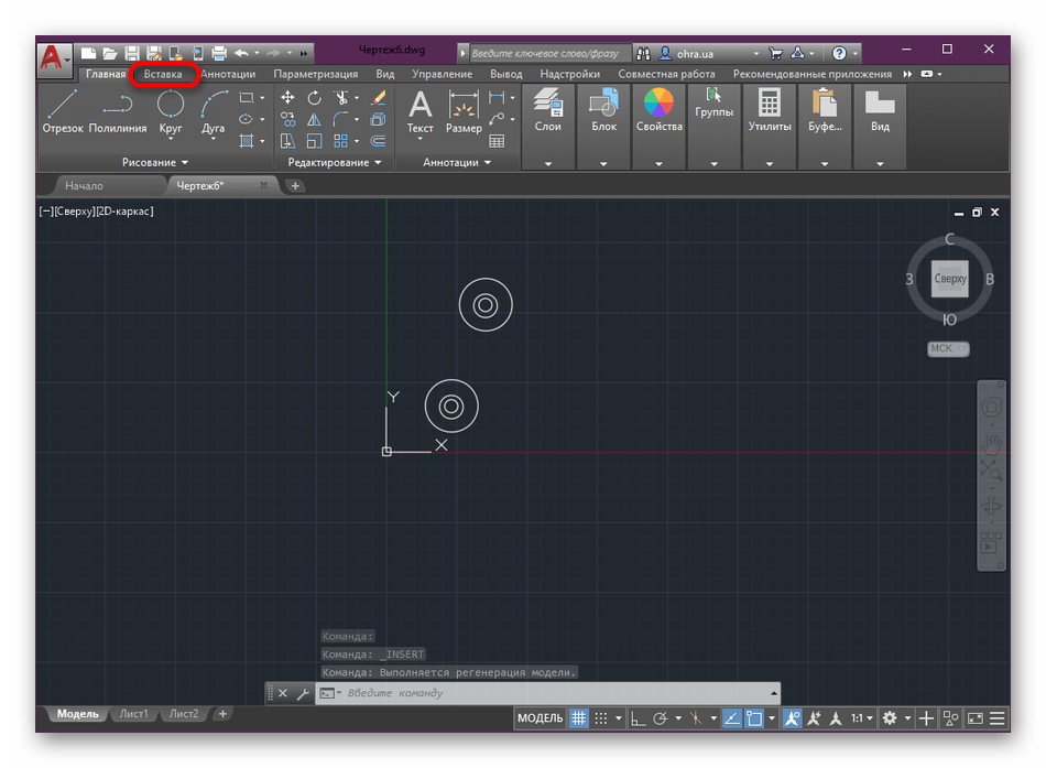 Переход ко вкладке Вставка в программе AutoCAD