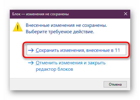 Подтвердить сохранение изменений в программе AutoCAD