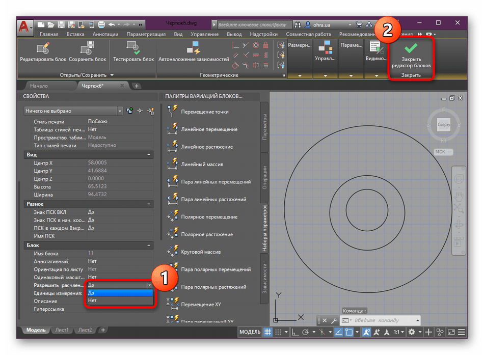 Сохранить изменение расчленения блоков в программе AutoCAD